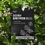 [mommycare] Perilla Whitening Ampoule Mask 23g*7ea 3