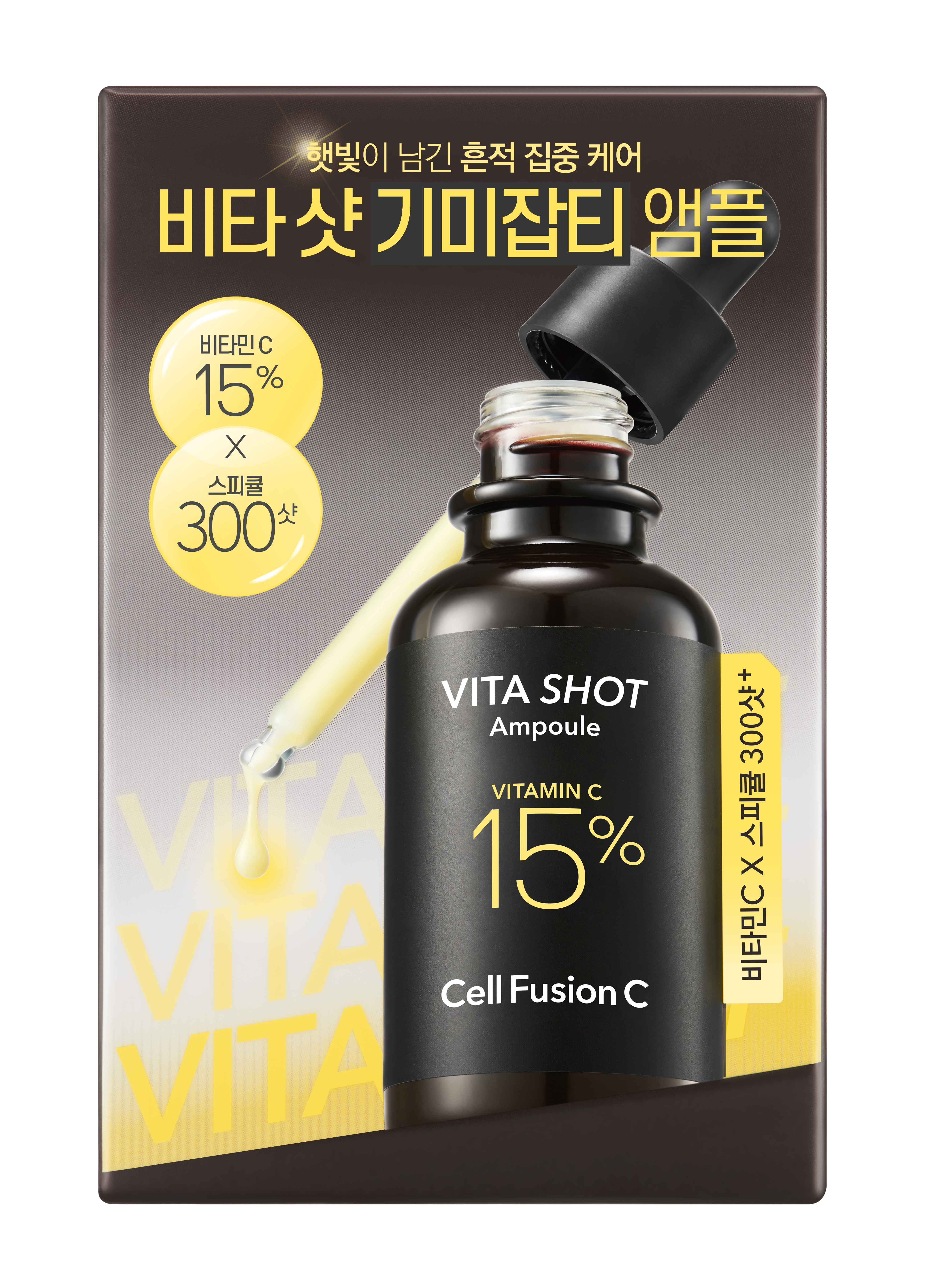 [CellFusionC] 1+1 Toning C Vita Shot Ampoule 20g+20g